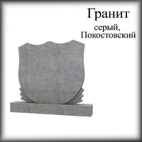Памятник из гранита серый, Покостовский